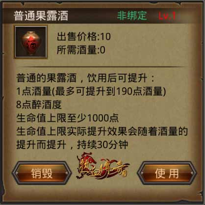 《热血传奇手机版》酿酒系统全面解读（一）
