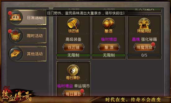 《热血传奇手机版》酿酒系统全面解读（二）