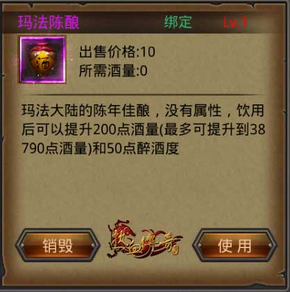 《热血传奇手机版》酿酒系统全面解读（三）