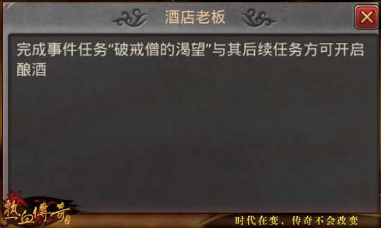 《热血传奇手机版》酿酒系统全面解读（二）
