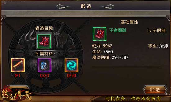 三职业王者装备属性信息介绍