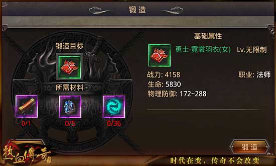三职业勇士档装备属性信息介绍