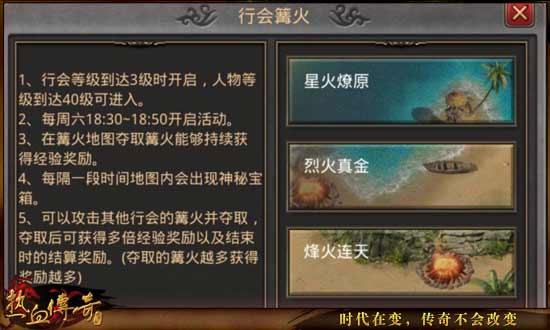 《热血传奇》新增交互玩法“行会篝火”