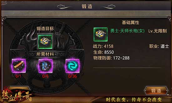 三职业勇士档装备属性信息介绍