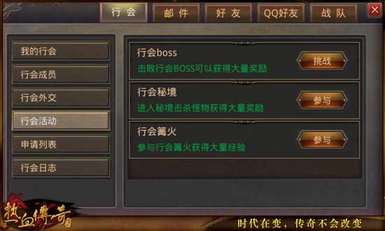 《热血传奇》新增交互玩法“行会篝火”