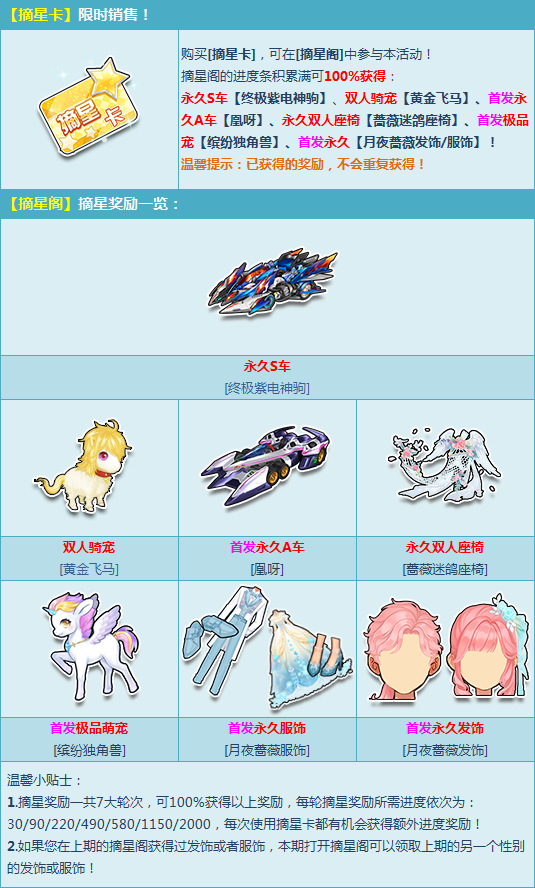 摘星阁奖池焕新永久s车终极紫电神驹强势来袭