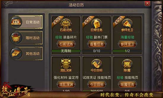 你最喜欢哪个！热血传奇玩法盘点