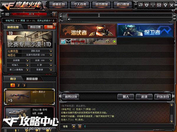 CF玄武战术废除的新时代 不一样的沙漠1-TD