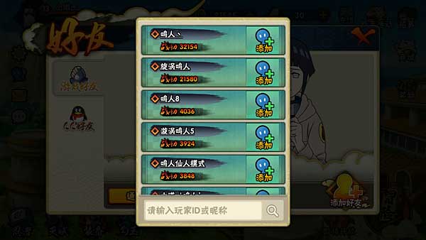 火影忍者怎么加好友