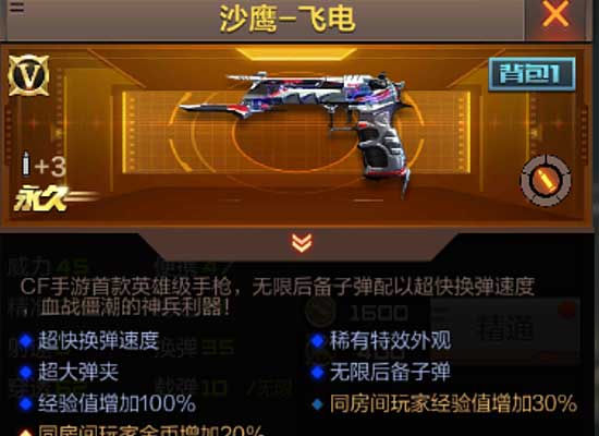 超级神兵利器 永不磨灭的沙鹰—飞电