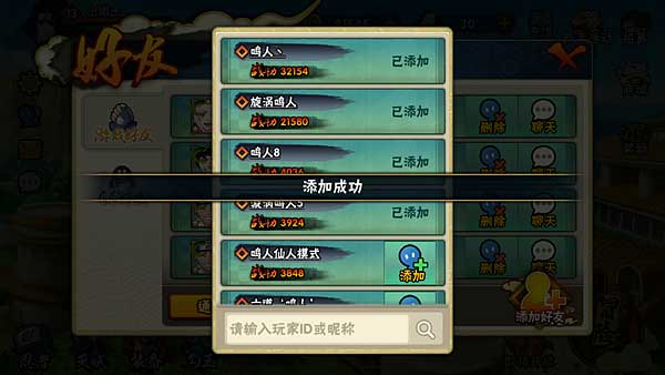 火影忍者怎么加好友