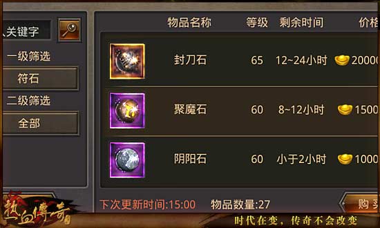 提升战斗力！新版本符石系统玩法介绍