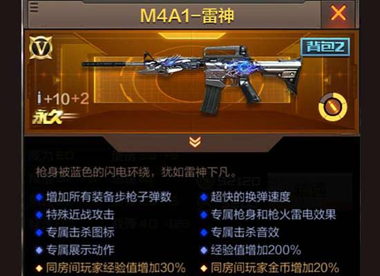 高射速M4系列顶级神器 传奇步枪雷神