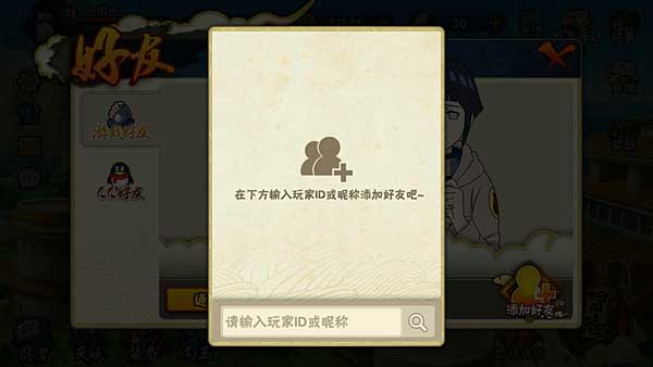 火影忍者怎么加好友