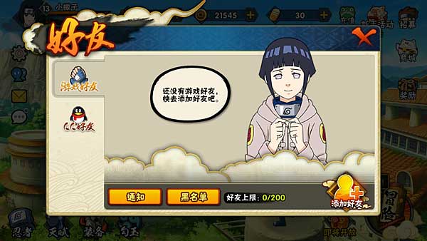 火影忍者怎么加好友