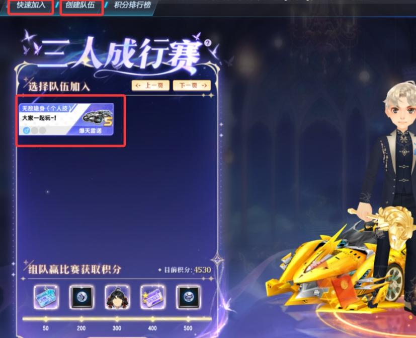 图片[3]-组队飙车赢S车！全新3V3道具赛【三人成行赛】燃擎上线！-u1game