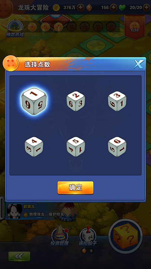 在龙珠大冒险中,我们想要前进就需要骰子;而想要100%去到自己想要的