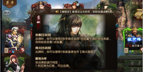 英雄杀之闯关模式真孝庄