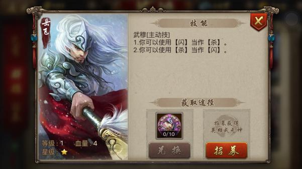 英雄杀之人物传记岳飞