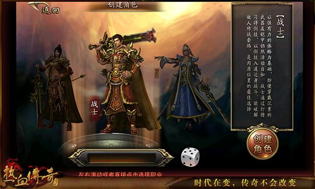 《热血传奇》手机版PK高手 战士职业评测