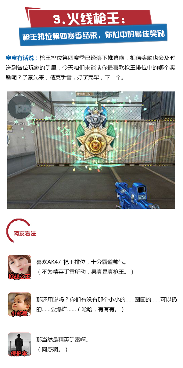 火线君VOL.33武器升级引争议，冰火双图绝妙玩