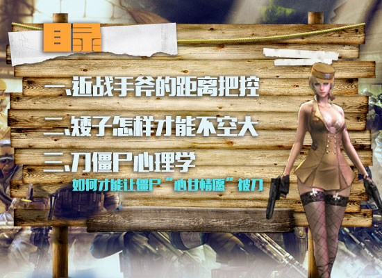 火线优等生VOL.19生化矮子不空大，玩转僵尸心理学