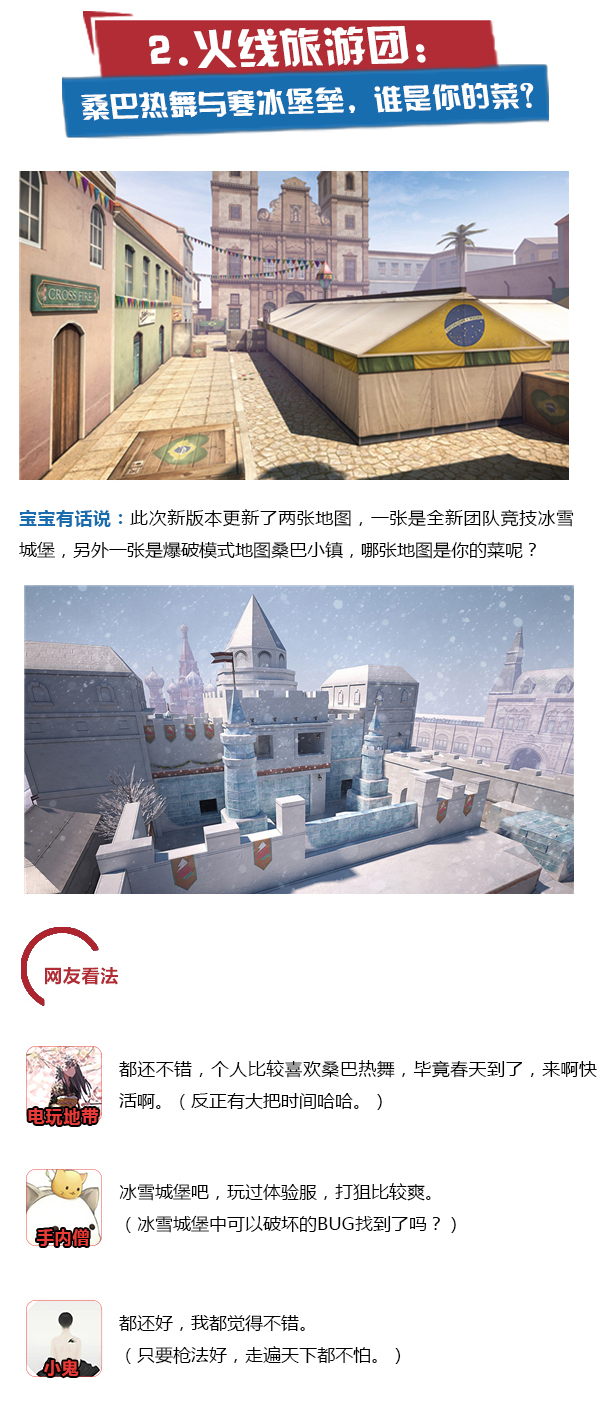火线君VOL.33武器升级引争议，冰火双图绝妙玩