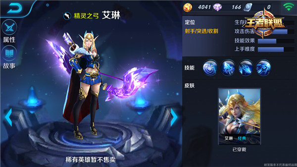 《王者联盟》精灵之弓艾琳5v5攻略