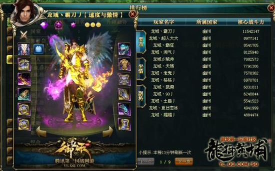 分别是:龙域丶淘气丿,龙域丶霸刀丿,龙域丶土匪丿和龙域丶媚媚丿