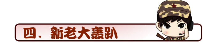 火线新年小剧场VOL.11婚嫁