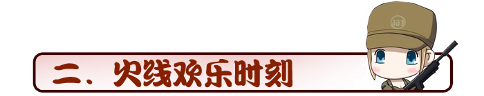 火线新年小剧场VOL.11婚嫁