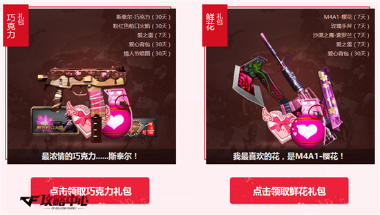 游戏中的情人节礼物，这些你都收到过吗?