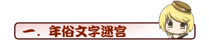 火线新年小剧场VOL.11婚嫁