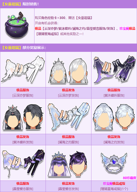 使用神奇的女巫坩埚，赢极品美衣四连发！-u1game