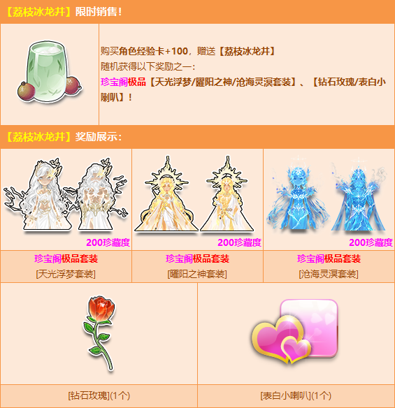 品尝荔枝冰龙井，赢天光神话主题珍宝阁套装！-u1game