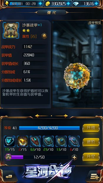沙暴战甲暴风战甲谁更好 星河战神战甲选择