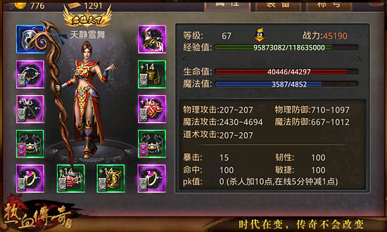 《热血传奇手机版》焰火屠魔最佳搭配