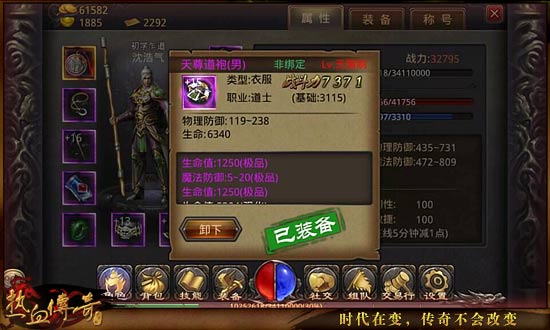 《热血传奇手机版》 道士高阶PK攻略