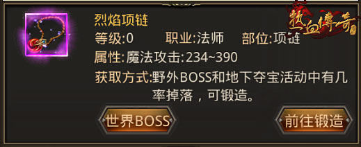 《热血传奇》手机版当前版本法师最强装备盘点