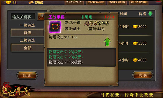 《热血传奇手机版》战士装备赏