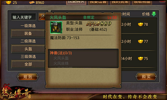 《热血传奇手机版》法师装备赏