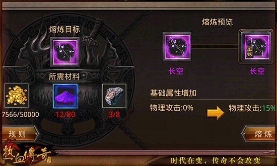 《热血传奇手机版》“龙争虎斗”版本详解