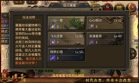 《热血传奇手机版》焰火屠魔最佳搭配