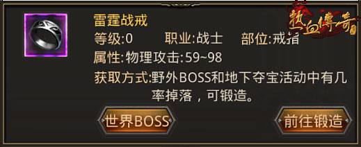 《热血传奇》手机版当前版本战士最强装备盘点