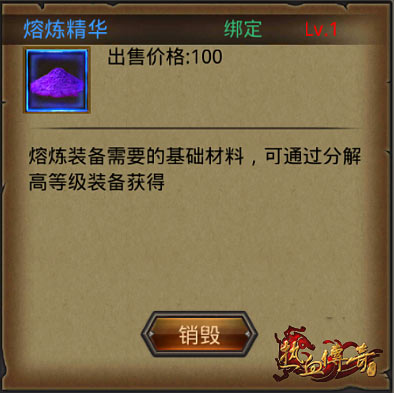 《热血传奇手机版》熔炼玩法技巧心得