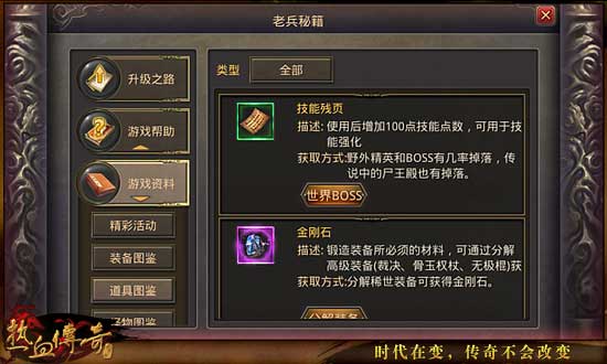 《热血传奇》图鉴系统 一眼看尽天下繁华