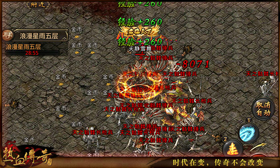 《热血传奇手机版》焰火屠魔最佳搭配
