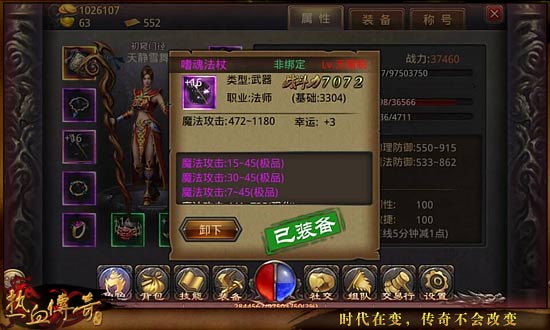 《热血传奇手机版》 法师高阶PK攻略