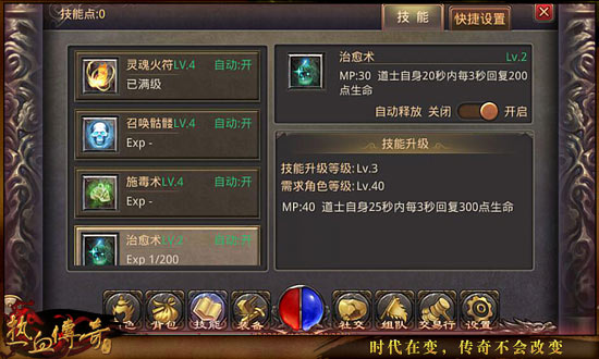 《热血传奇手机版》 战斗前该做好哪些准备？