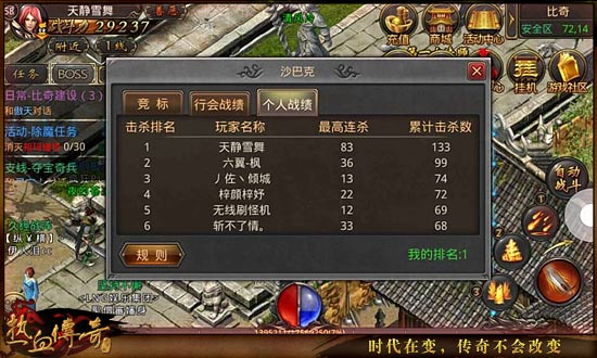 《热血传奇手机版》 法师高阶PK攻略
